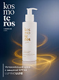 Увлажняющий крем с защитой SPF40 Kosmoteros VIE’AGE 150 мл
